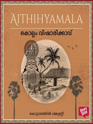 cover image of Kollam Visharikkavu